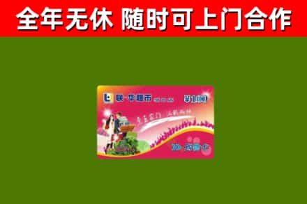 鸡西烟酒回收超市卡.jpg